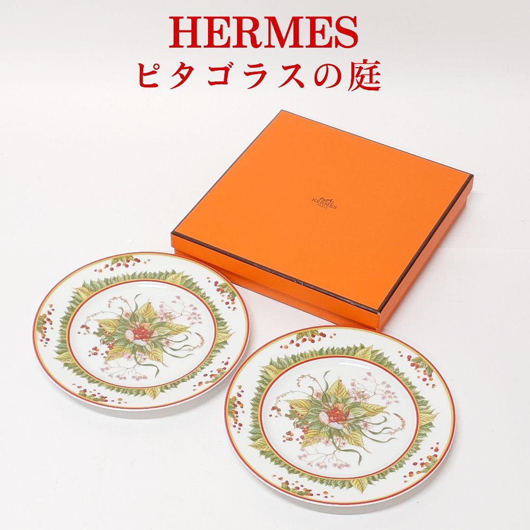 【未使用品】HERMES ピタゴラスの庭 皿 プレート 22.5cm エルメス