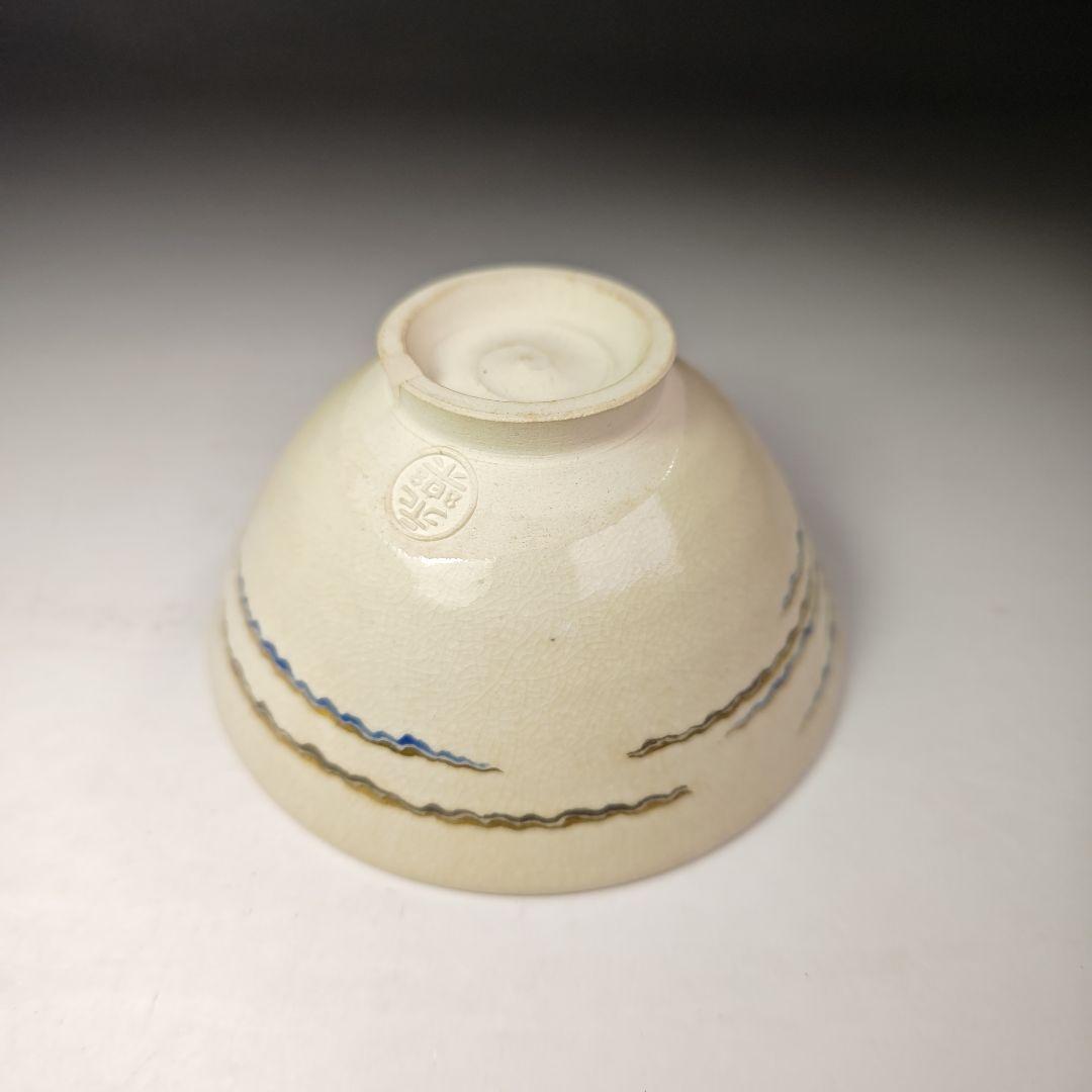 イ486 茶碗『永楽善五郎造』『仁清写日の出茶碗　共箱』抹茶碗　茶道具