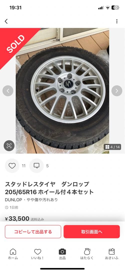 ※Ryoスタッドレスダンロップ205/65R16 ホイール付４本セット