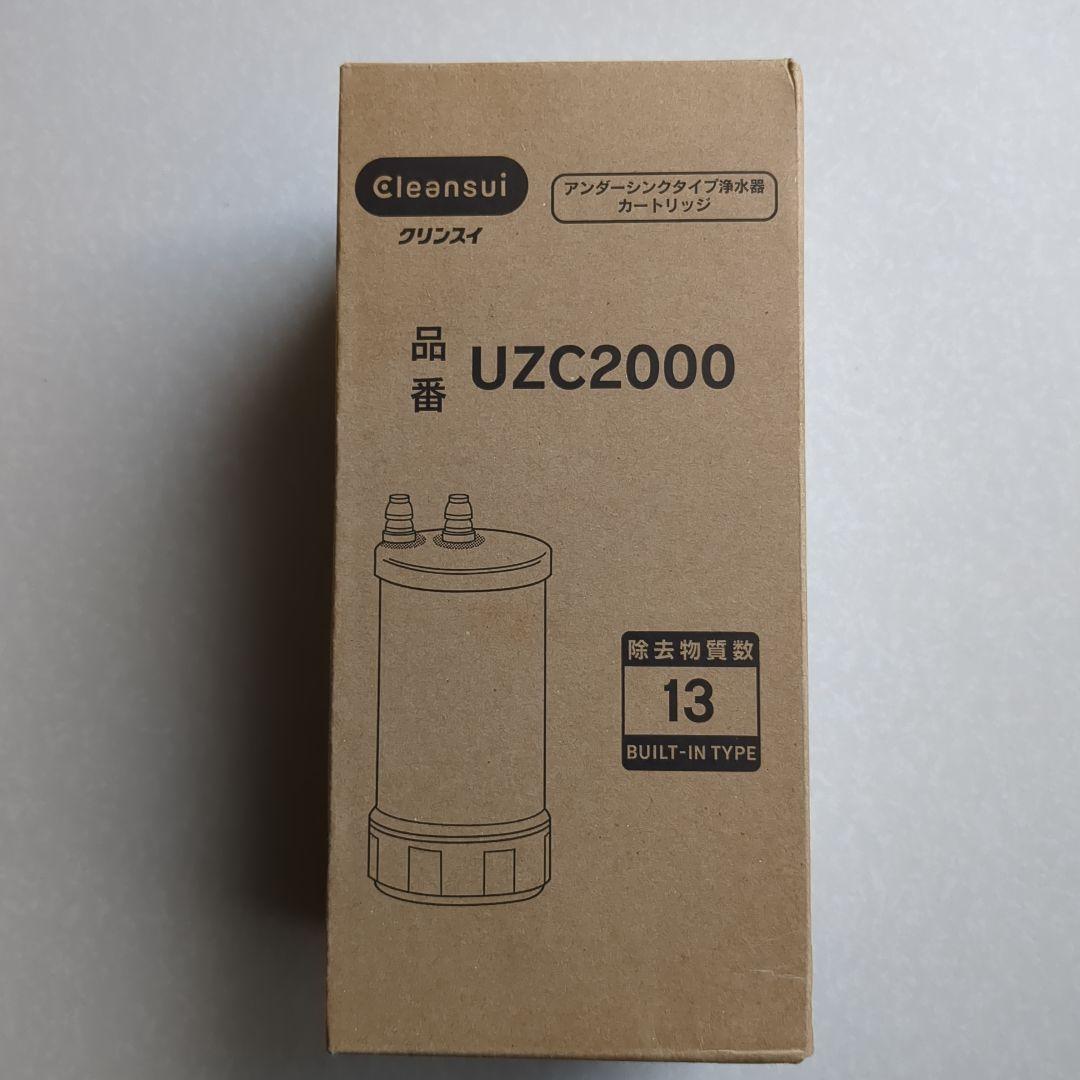 Cleansui UZC2000 浄水器カートリッジ