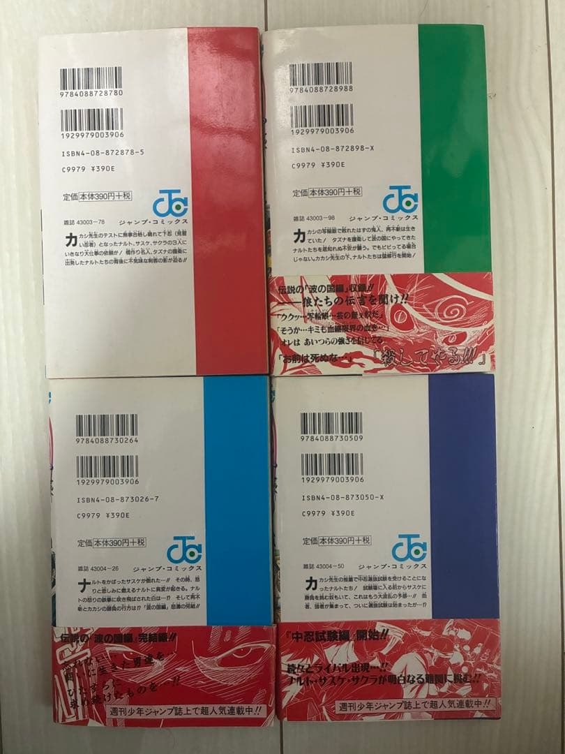 【全巻初版41冊】NARUTO全巻セット　2〜50巻41￼冊抜けあり　ほぼ帯付き