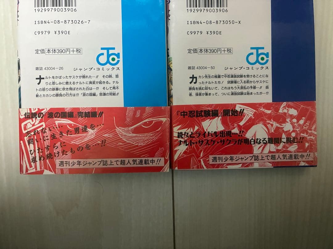 【全巻初版41冊】NARUTO全巻セット　2〜50巻41￼冊抜けあり　ほぼ帯付き