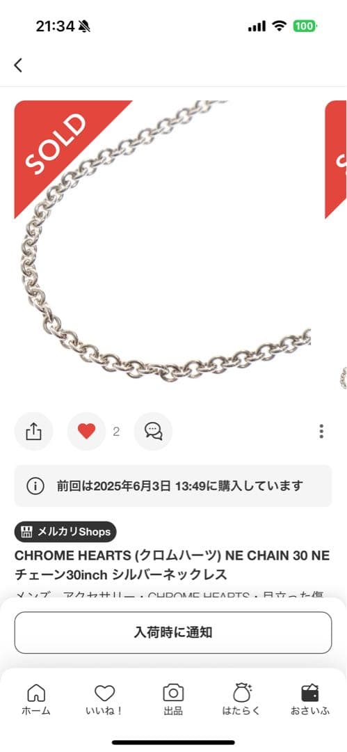 CHROME HEARTS NE CHAIN 30 NEチェーン30inch