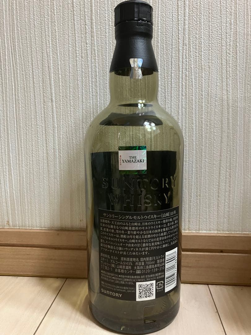 山崎 18年 シングルモルトウイスキー 700ml 空ビン　空箱