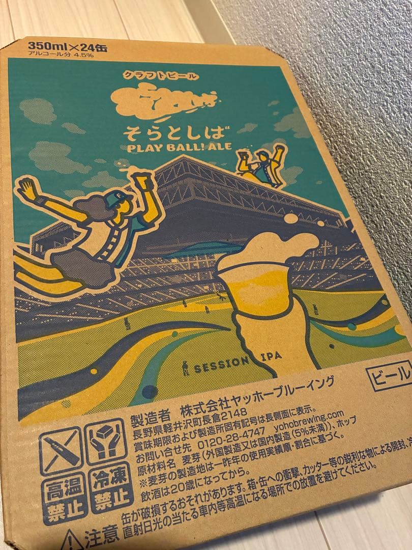 そらとしば　クラフトビール　北海道　限定　エスコン　日本ハム　ファイターズ