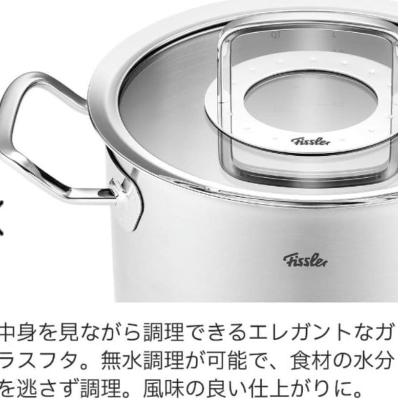 【 Fissler 】 (新品・未使用)ステンレス 両手鍋 豪華2点セット！