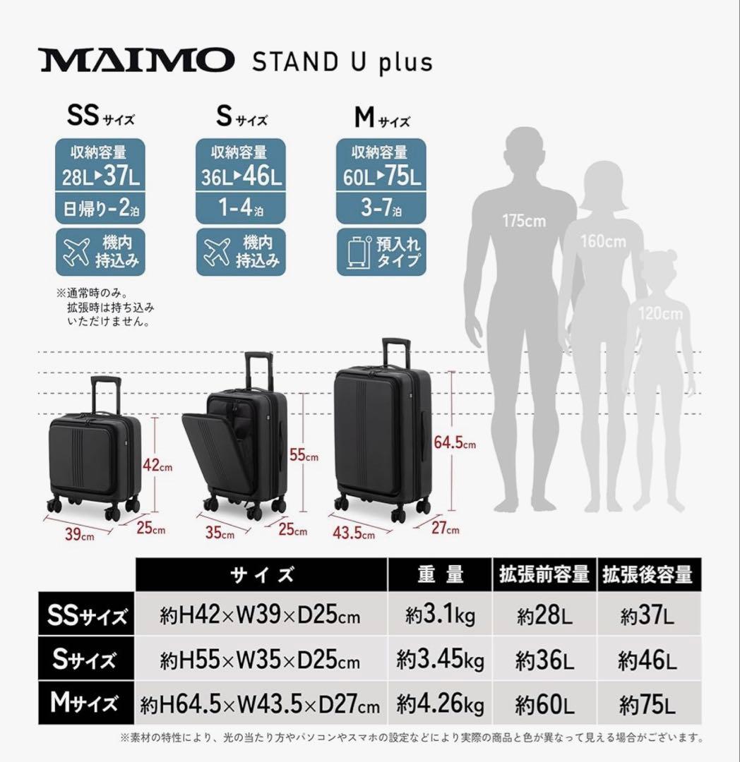 MAIMO STAND U plus ブラック キャリーケース 1-3泊用 SS