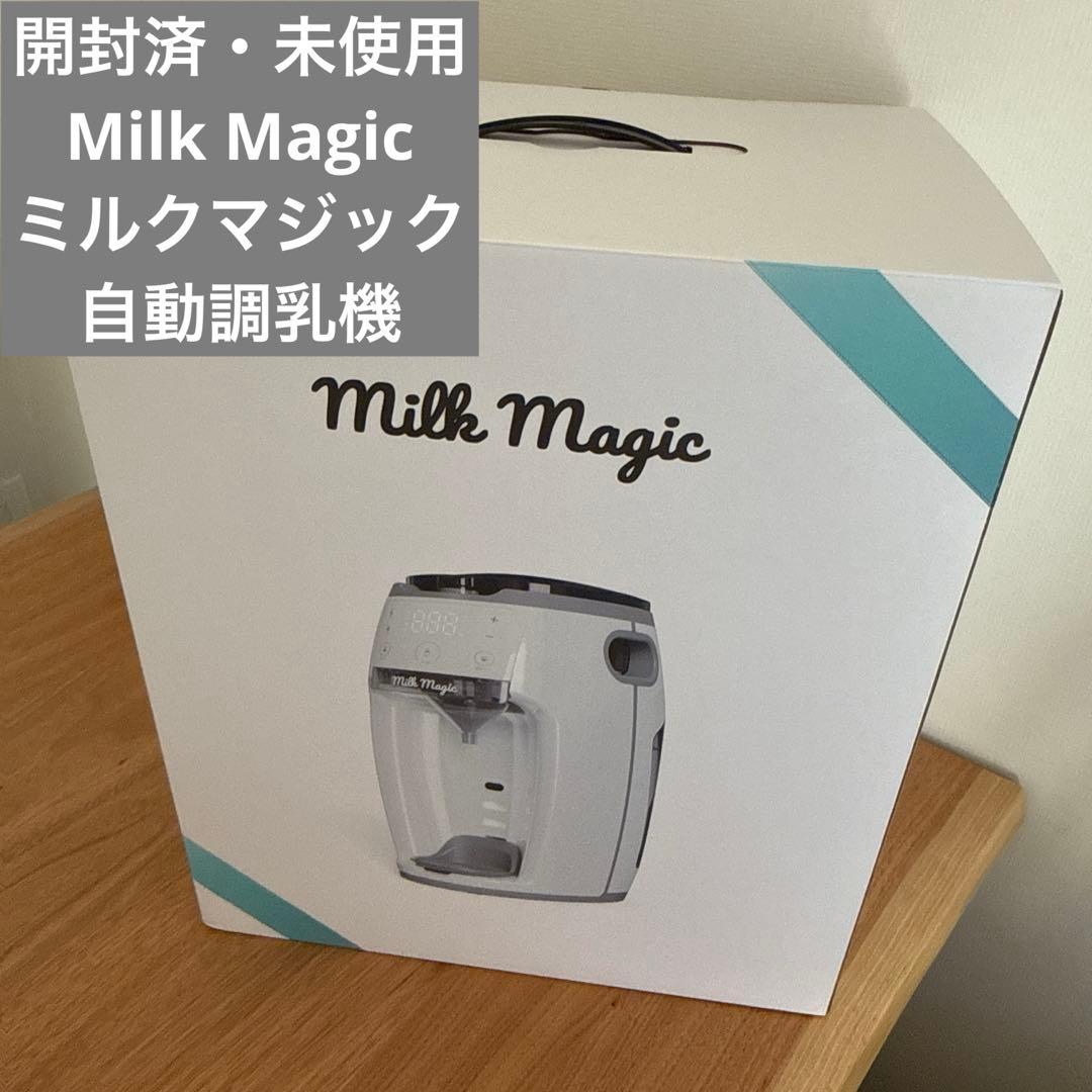 開封済未使用 Milk Magic ミルクマジック milkmagic
