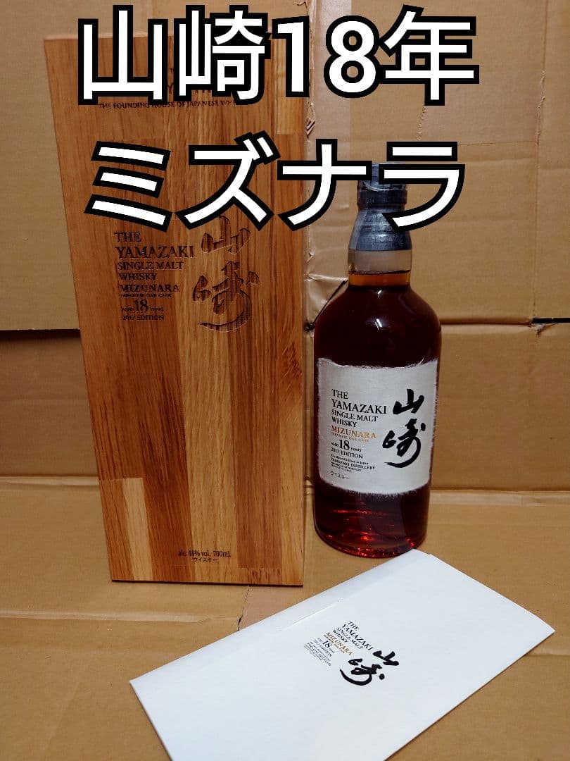 山崎18年 ミズナラ　 2017エディション