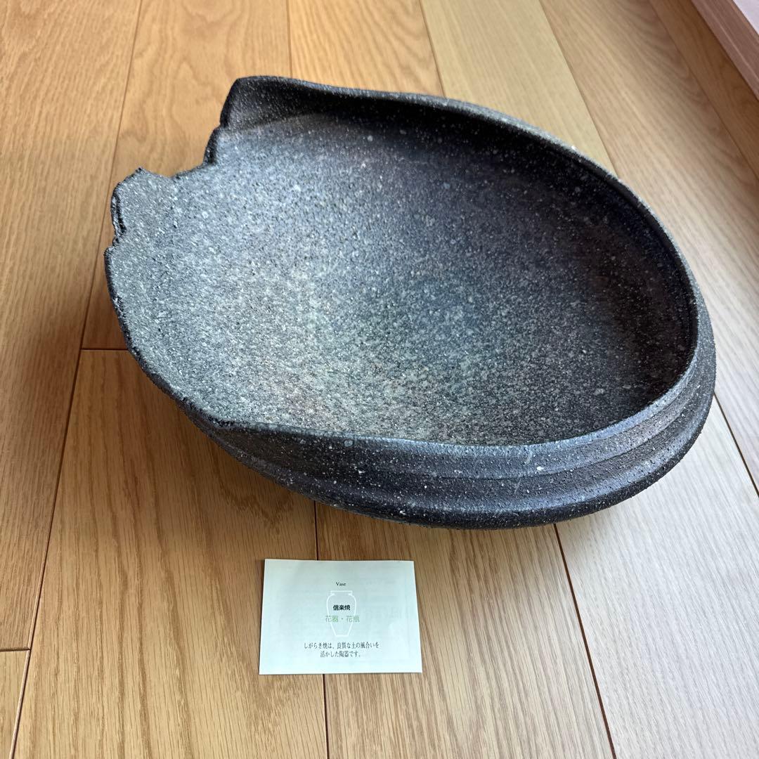 【美品】　信楽焼　窯肌変形小判水盤　生け花　花器　モダン