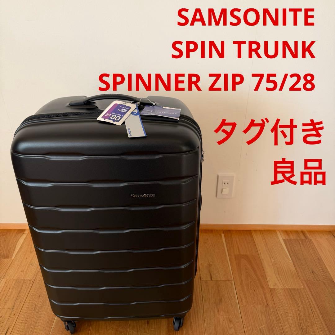 サムソナイト　スピントランク　85L スピナー 4輪　キャリーケース　 TSA