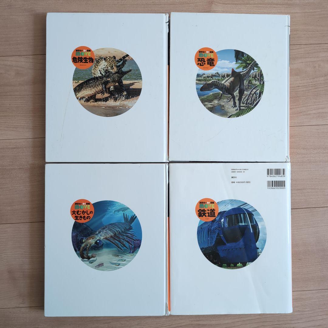 MOVE 講談社の動く図鑑 13冊 【図鑑のみ】