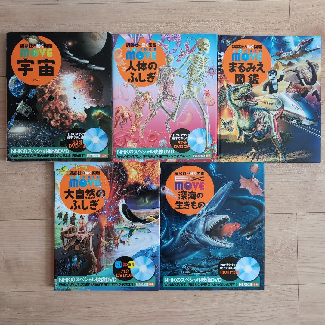 MOVE 講談社の動く図鑑 13冊 【図鑑のみ】