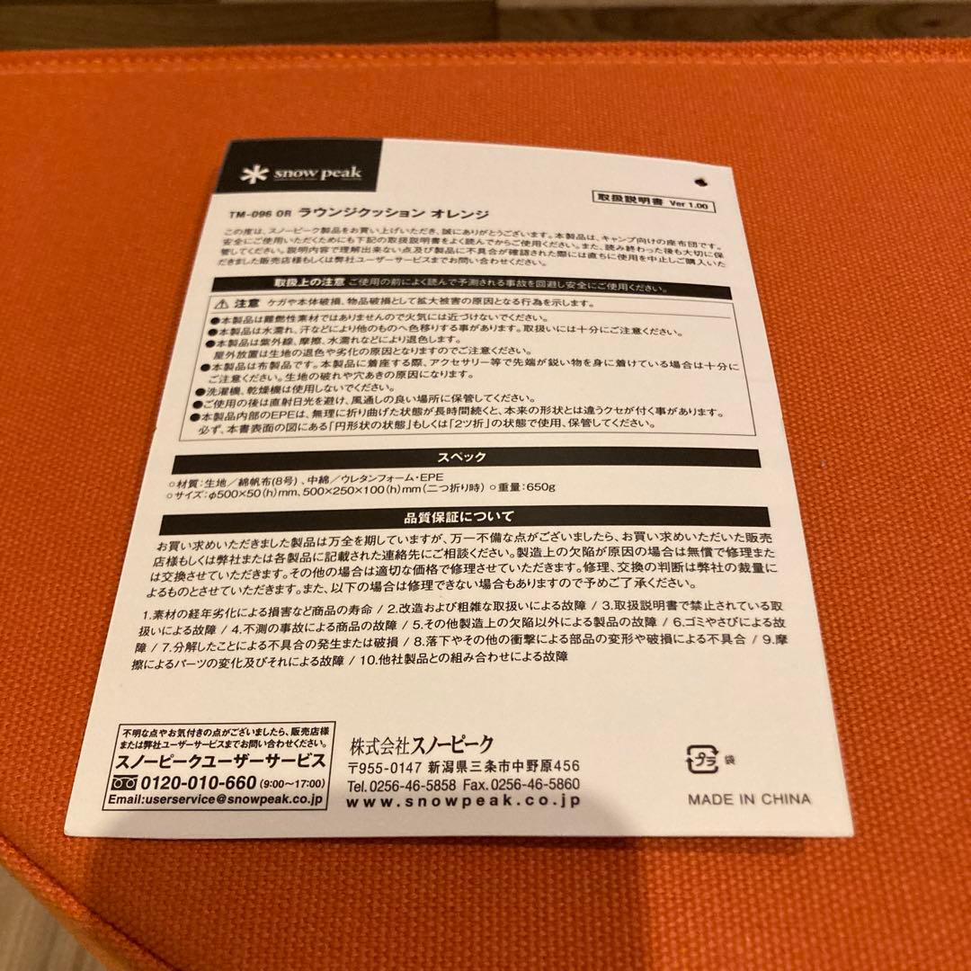 スノーピーク peakラウンジクッション2個セット【オレンジ】
