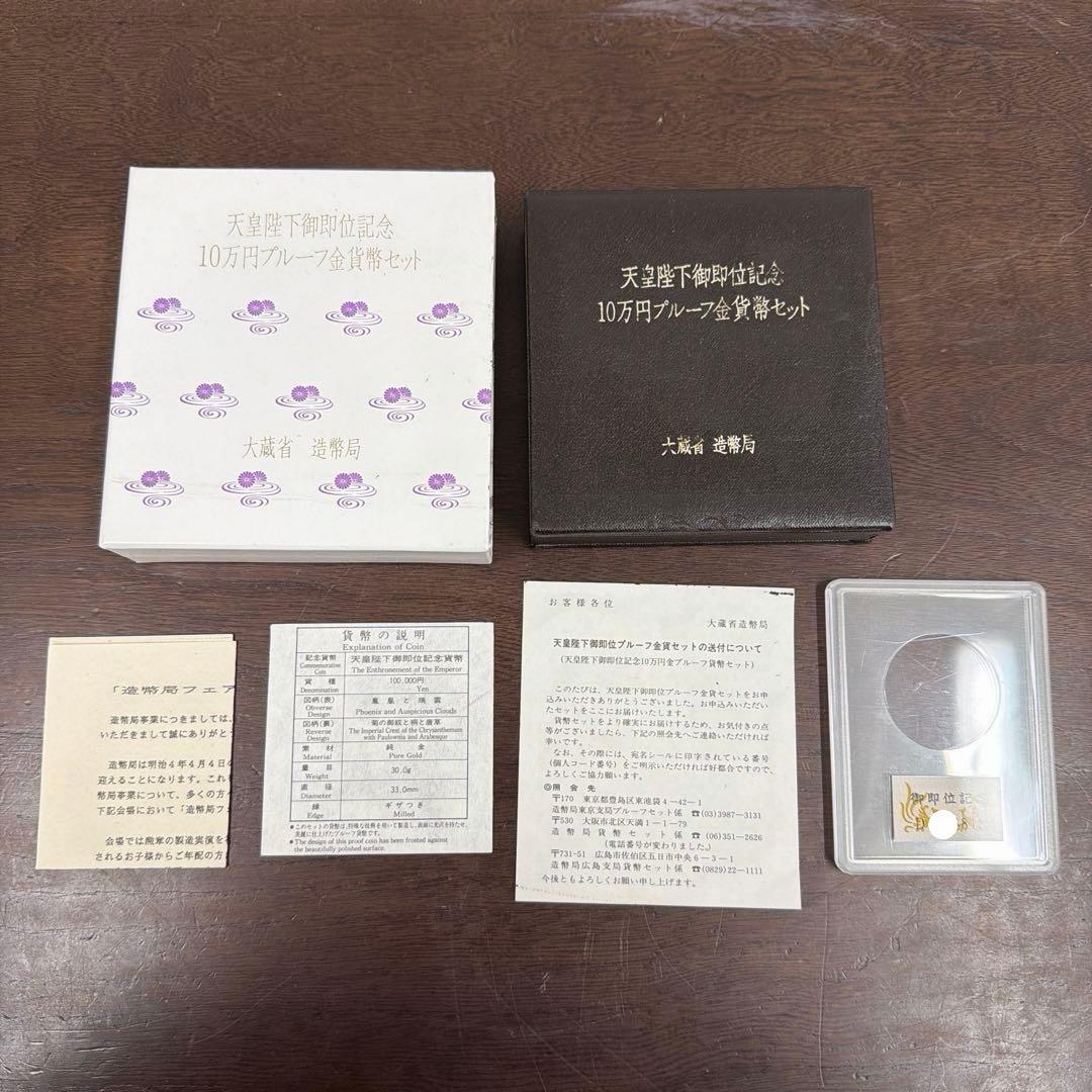 【本体なし】天皇陛下御即位記念　10万円金貨　空ケース