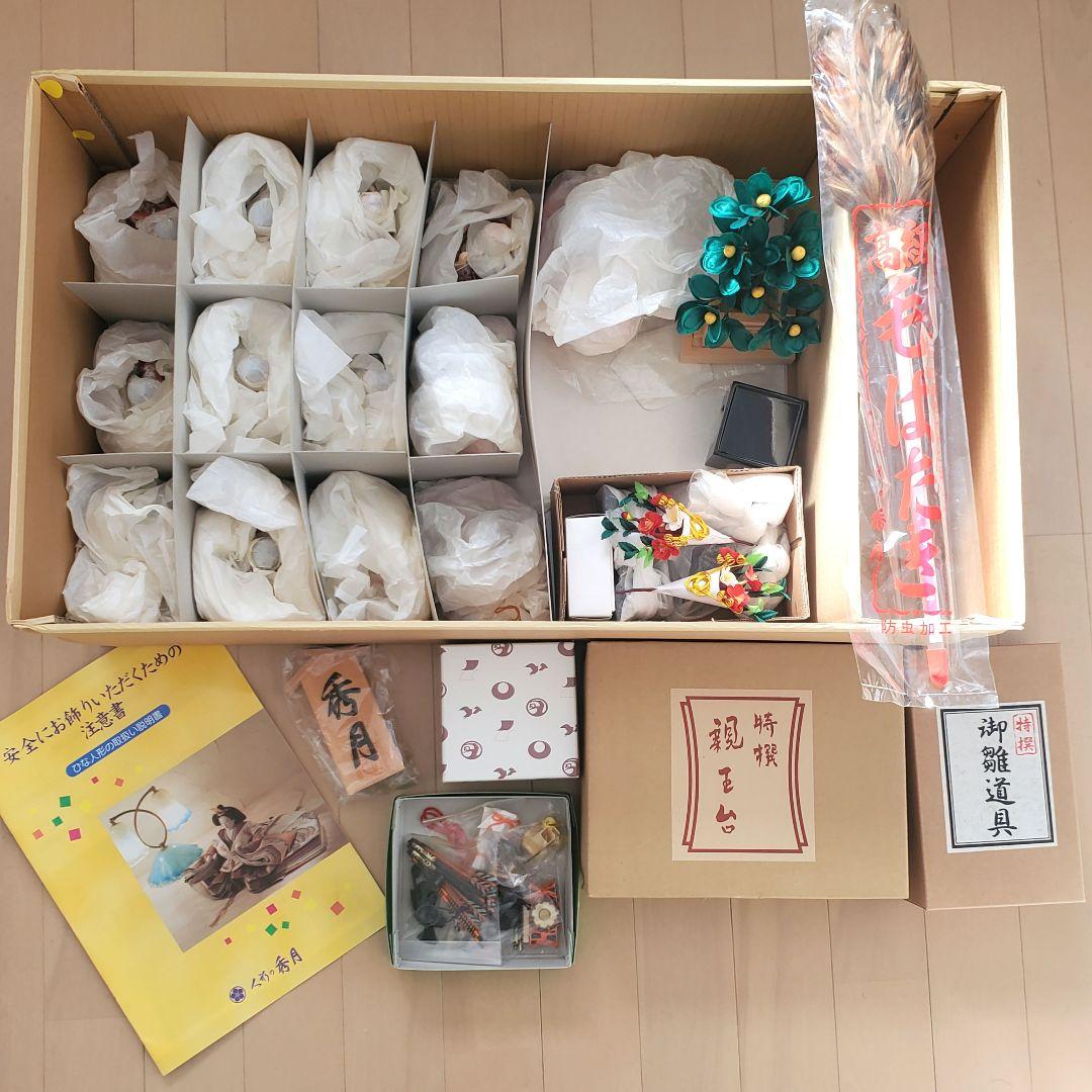 新品同様 秀月 15体 雛人形セット