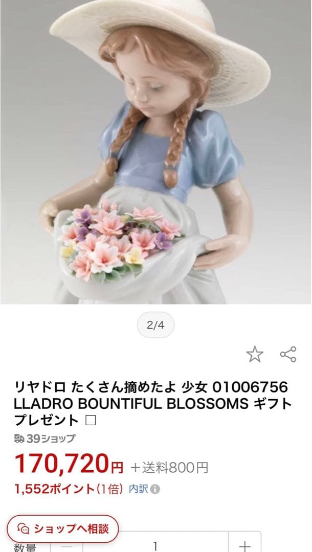 リヤドロ 限定廃盤品　「たくさん摘めたよ」大•正規品&完品です。ヴィンテージ