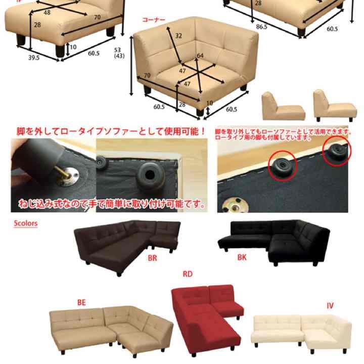 定価76000円！コーナーソファ3点セット　BE/BK/BR/IV/RD