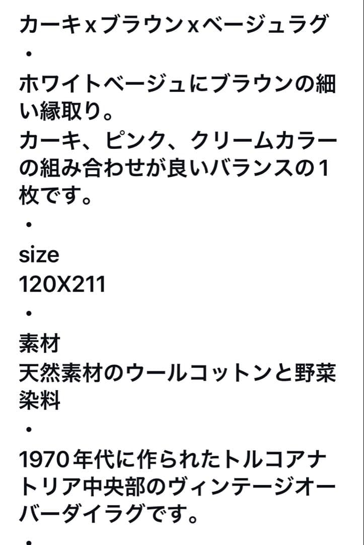 ヴィンテージオーバーダイラグ120×211アンティークラグ