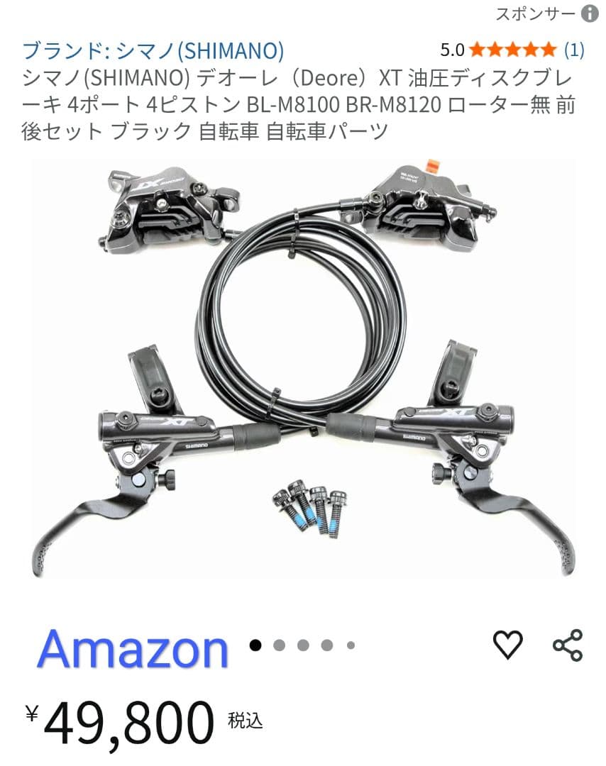 Shimano XT M8100 油圧ディスクブレーキセット