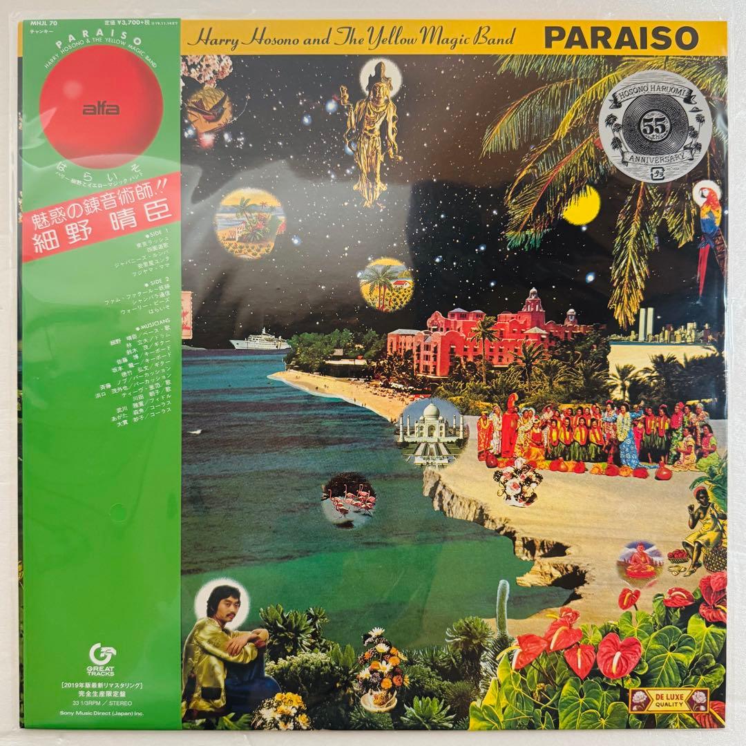 【新品未開封】 細野晴臣 はらいそ(2019リマスター) 完全生産限定盤 帯付