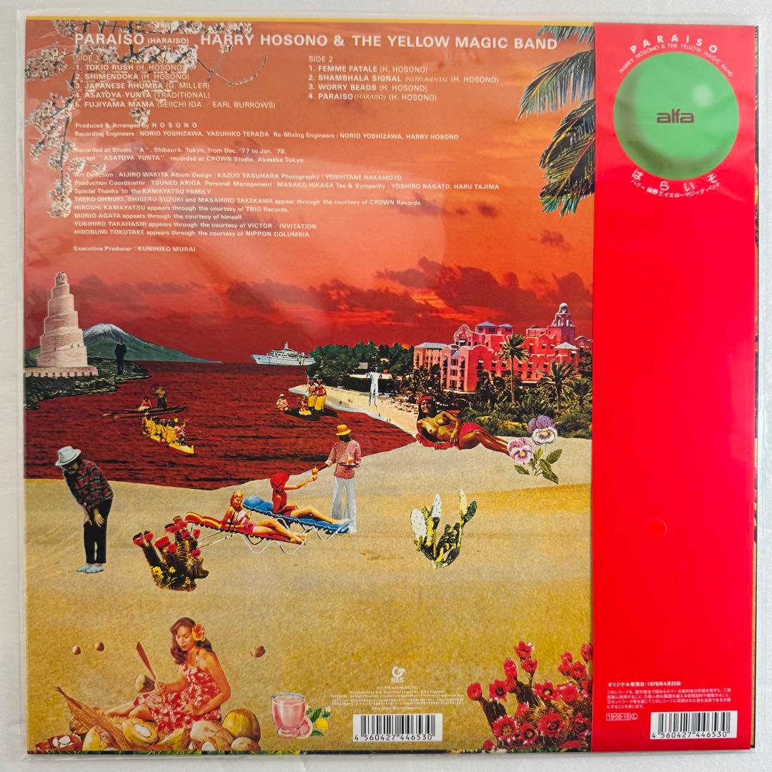 【新品未開封】 細野晴臣 はらいそ(2019リマスター) 完全生産限定盤 帯付