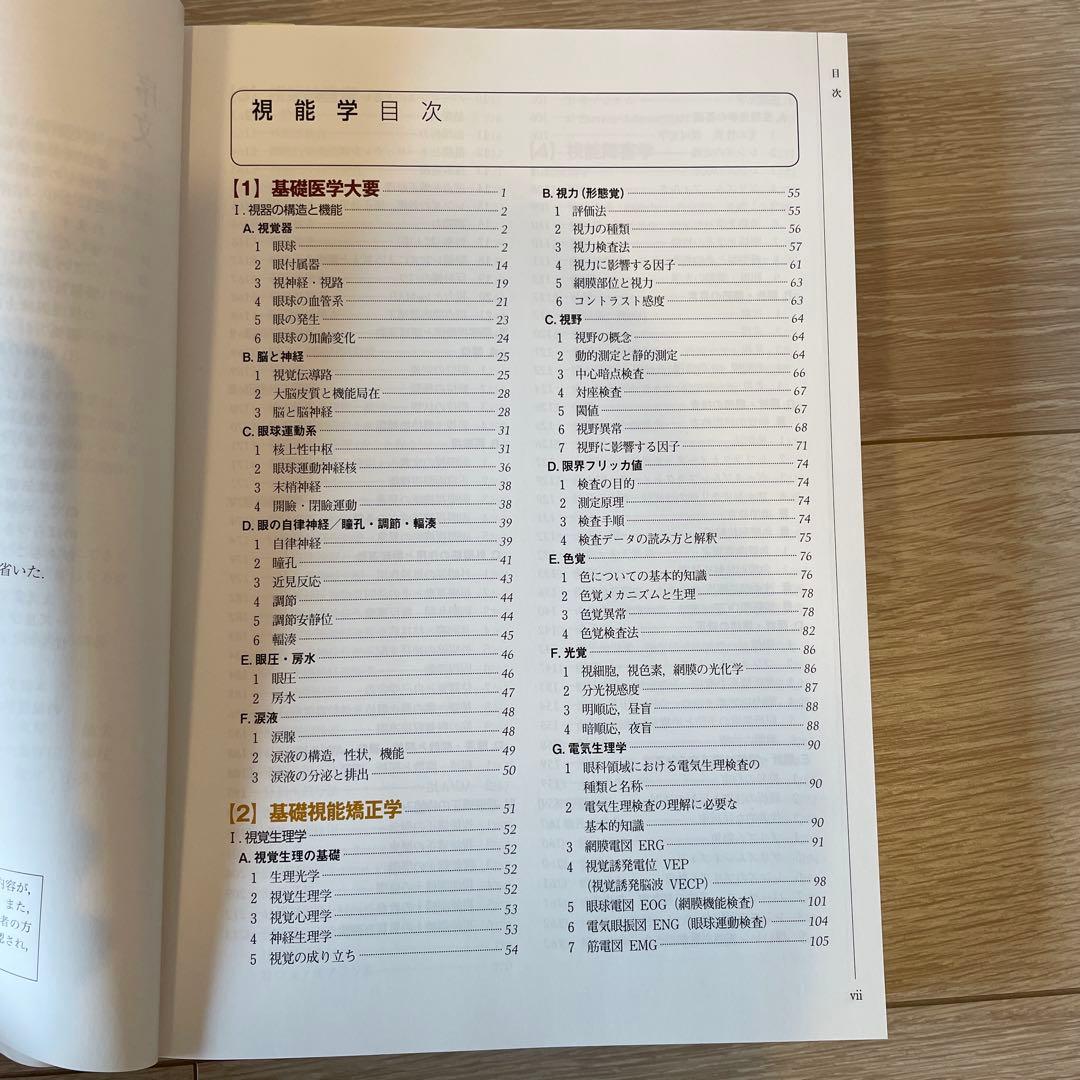 視能学第3版【Textbook of Orthoptics】