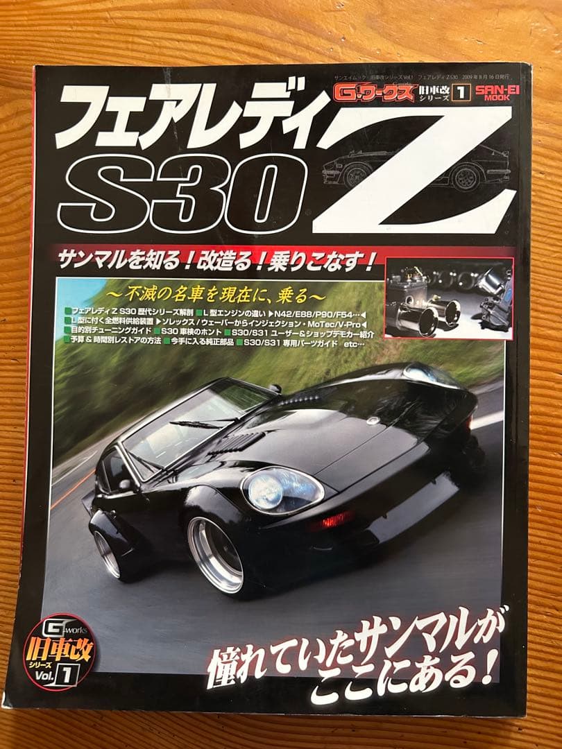フェアレディZ s30 gワークス z改のすべて