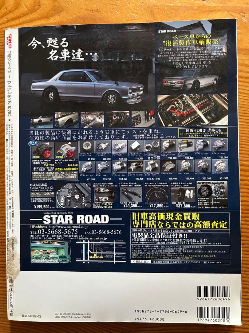 フェアレディZ s30 gワークス z改のすべて