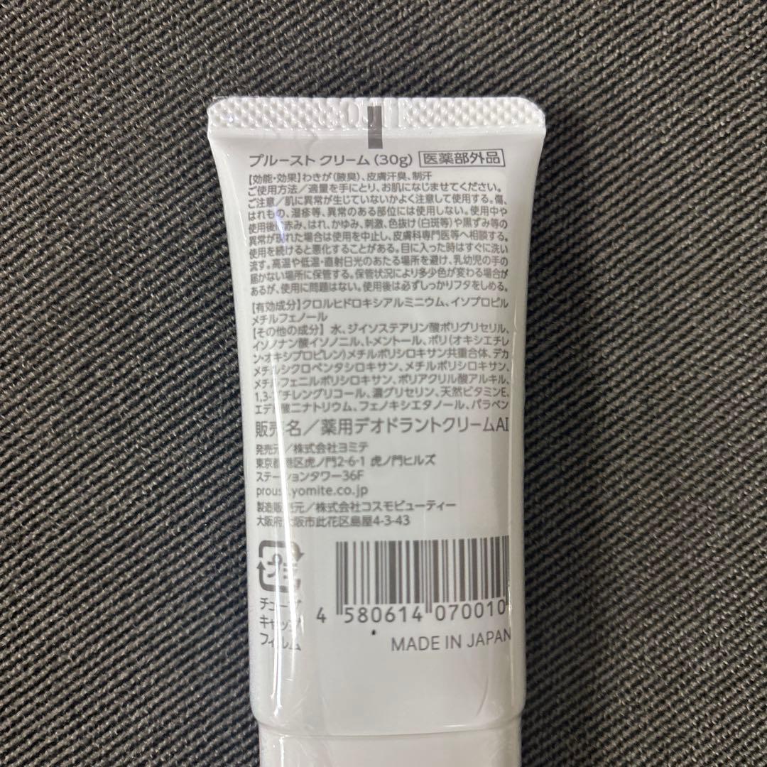 新品☆PROUST CREAM 30g 日本製　2本セット