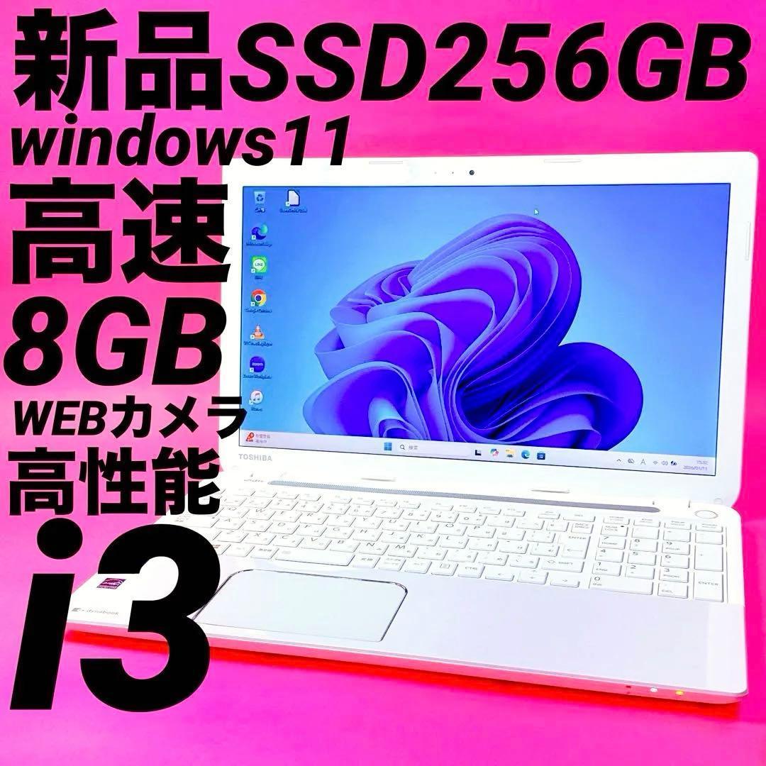 高性能i3‼️新品SSD windows11 カメラ ノートパソコン オフィス
