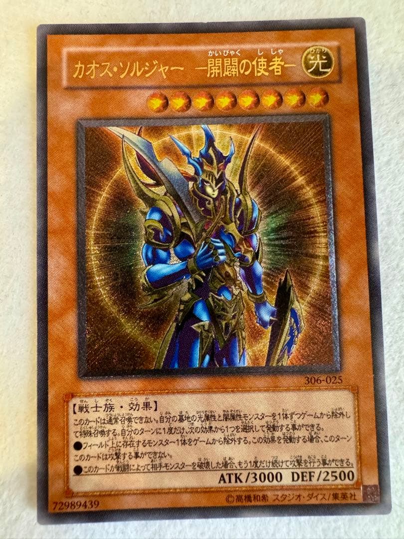 タ*カ様 カオス・ソルジャー - 開闢の使者-（レリーフ）