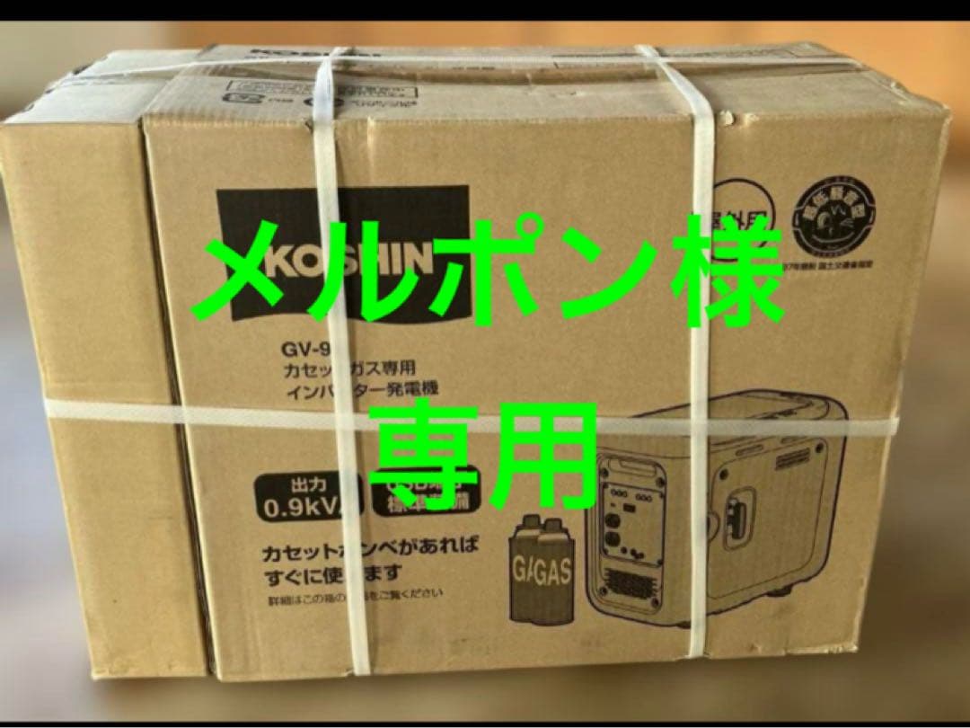 KOSHIN GV-9ig カセットガス式インバーター発電機