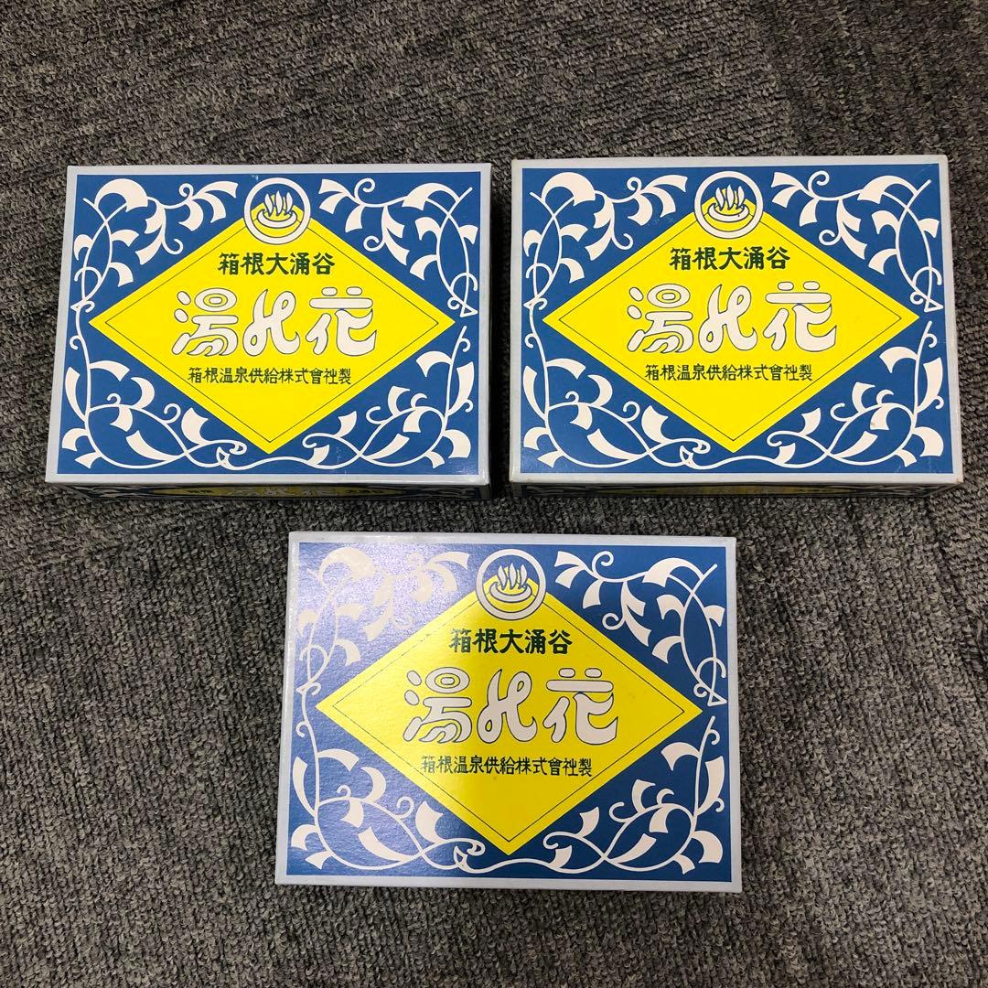 新品未使用　湯の花　箱根大涌谷　入浴剤　３箱