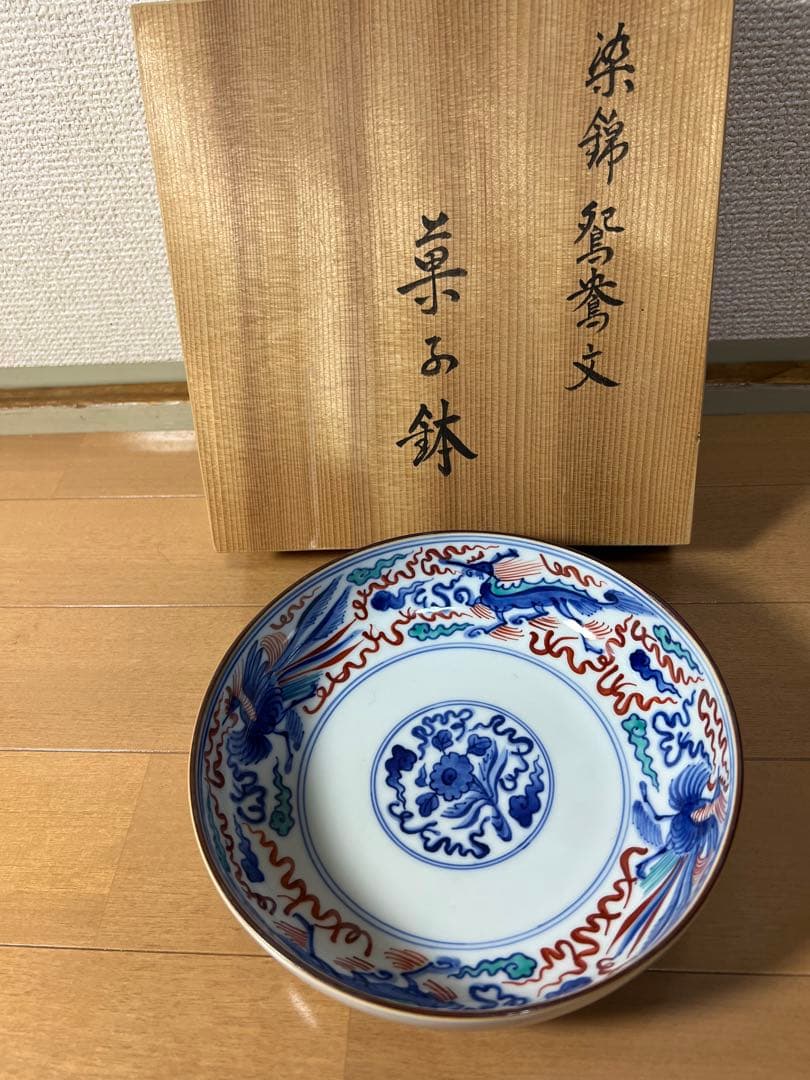 365 辻製　十四代　辻常陸　染錦鴛鴦紋　菓子鉢　未使用　有田焼