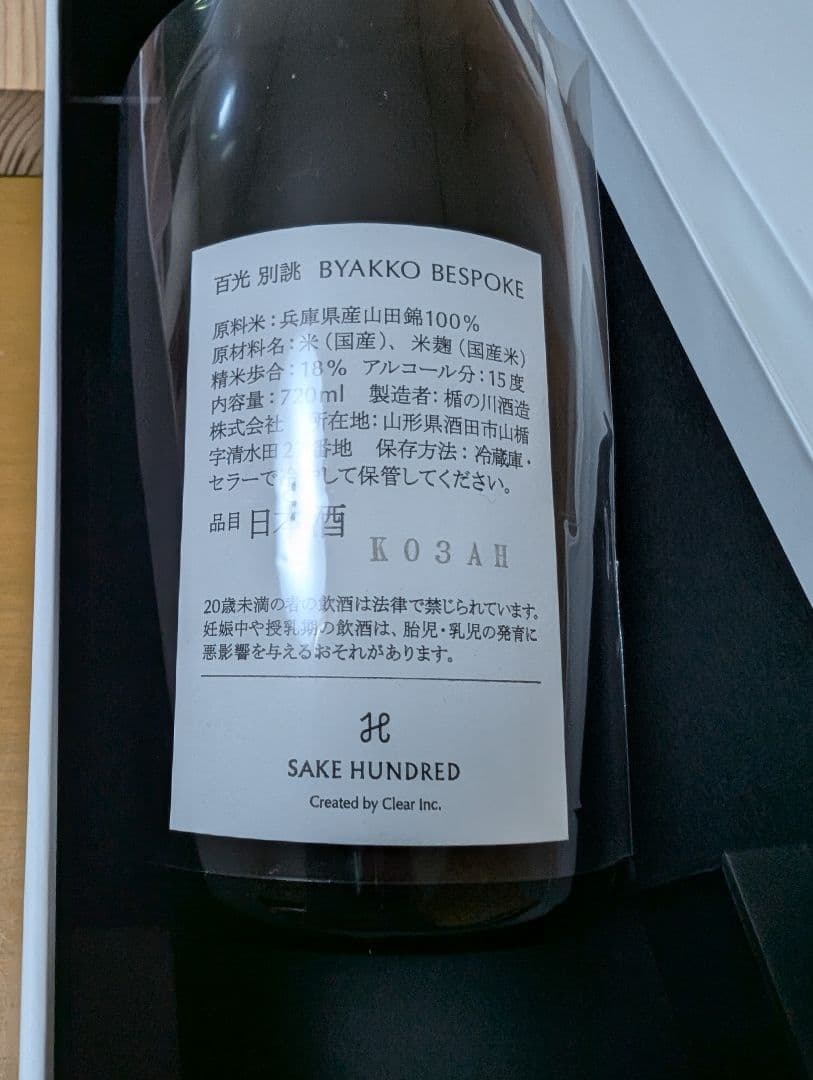 百光　SAKE HUNDRED　新品　2022年