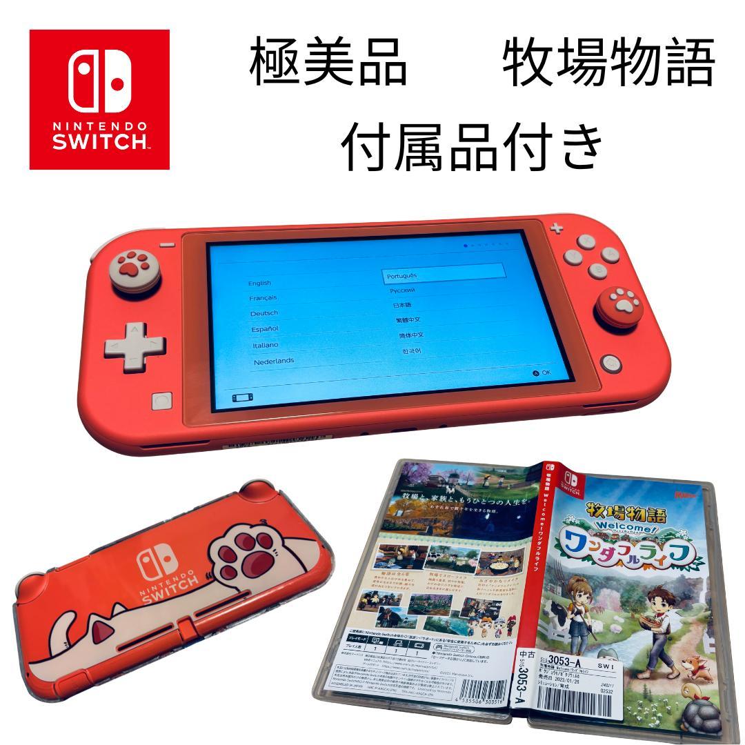 Nintendo Switch Lite コーラル本体と牧場物語セット