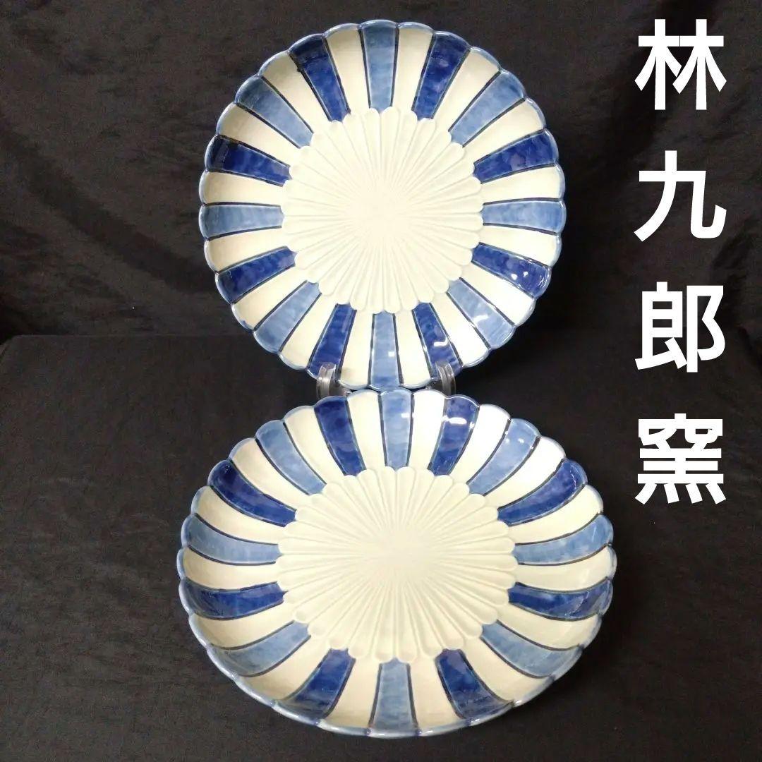 未使用保管品　波佐見焼　林九郎窯　大皿2枚　お祝い