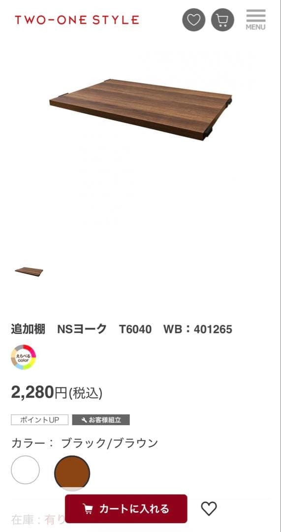 NAFCOフリーシェルフ NSヨーク　ブラウン×ブラック　壁面収納　デスク