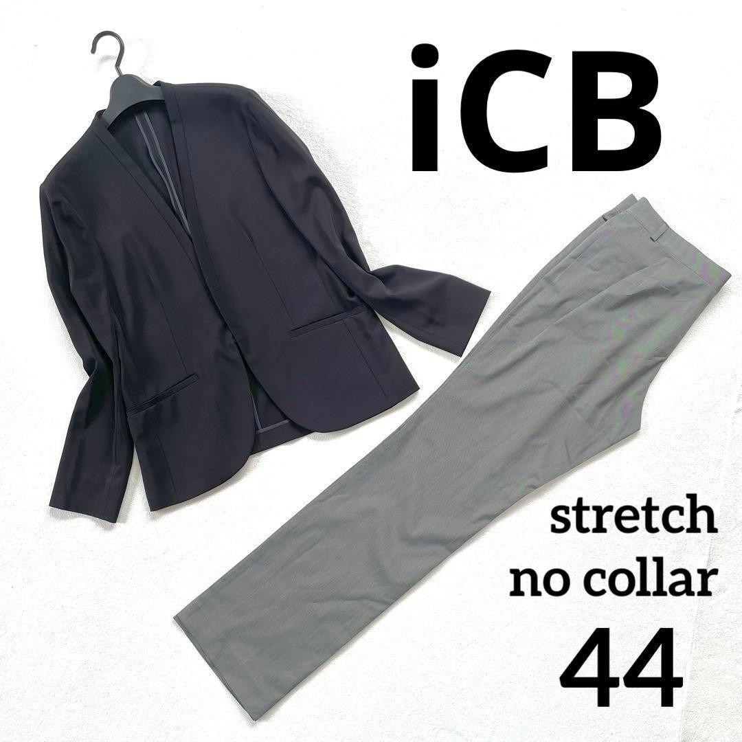 極美品・大きいサイズ✨ICB ノーカラー パンツ スーツ セットアップ シルク