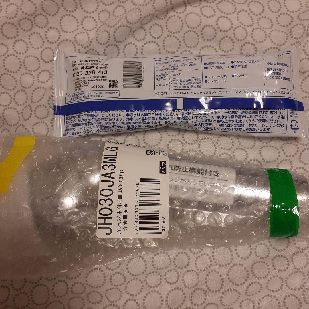 タカギ浄水器●交換カートリッジJC0032ST ●本体JH030JA3MLG