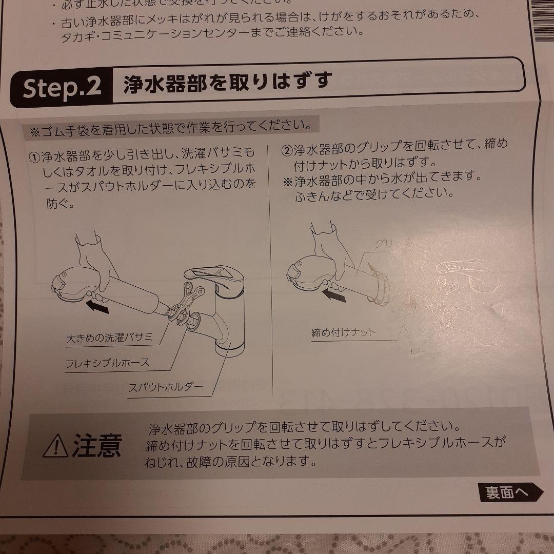 タカギ浄水器●交換カートリッジJC0032ST ●本体JH030JA3MLG