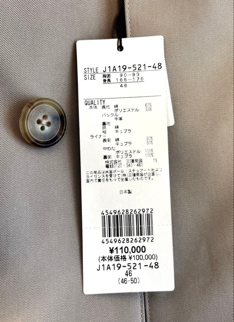 M【SANYO】《Paul Stuart》ステンカラーコート M