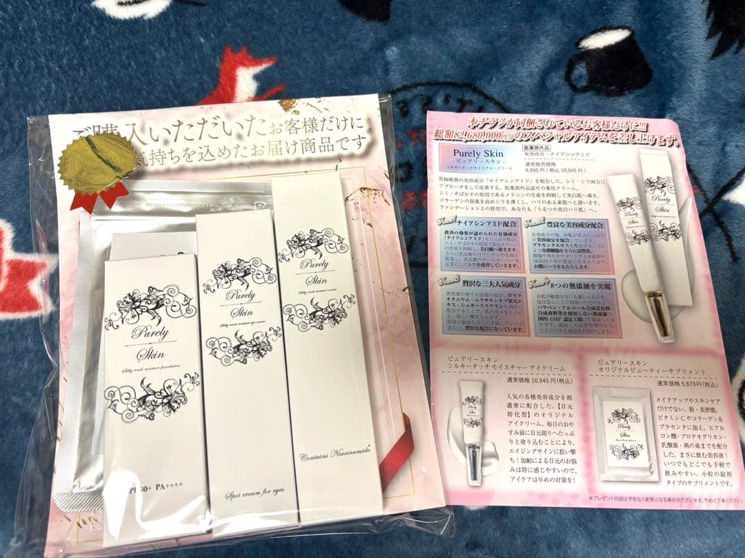 Purely Skin 4点セット