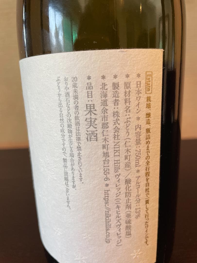 NIKI Hills「HATSUYUKI」+「NEIRO」2021年 2本セット