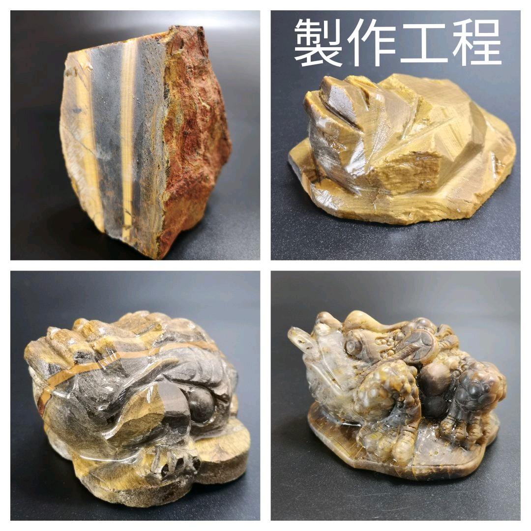 A10.宝石品質の三本足の蛙（金蟾）　三脚蛙　虎目石　タイガーアイ　珍品　天然石