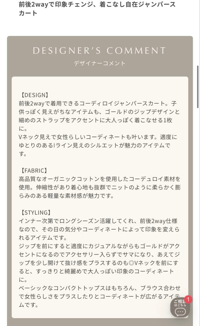 STRATA ＊2wayコーデュロイジャンパースカート