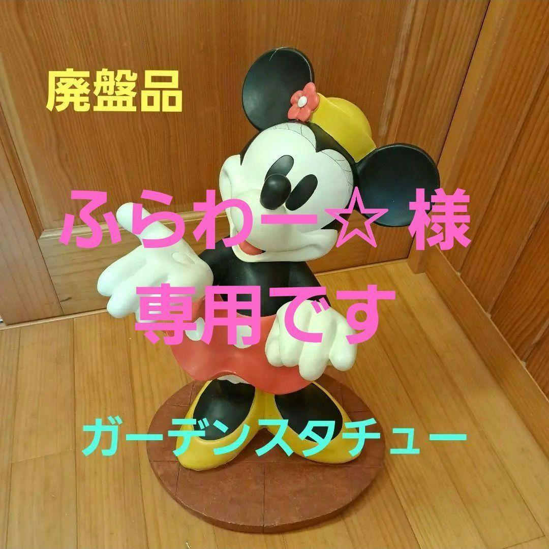 廃盤品　ガーデンスタチュー　ミニーマウス ランタン付き　置物　オブジェ　レア