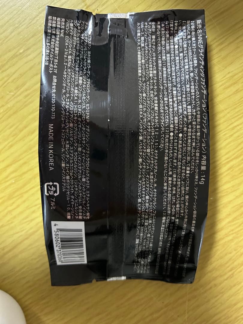 NNE Grinding Foundation 14g 2個セット
