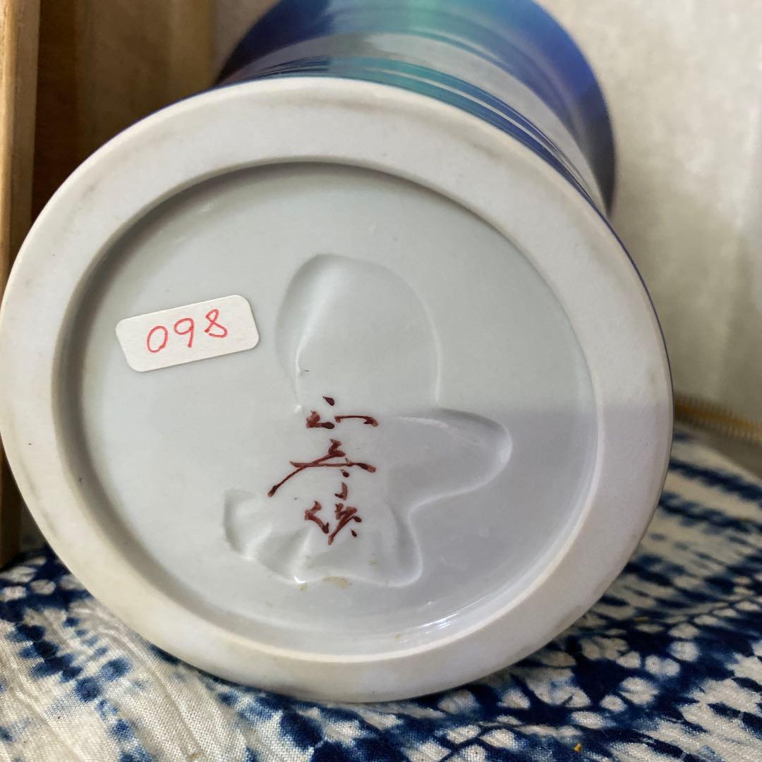 人間国宝　徳田八十吉　正彦銘　花器